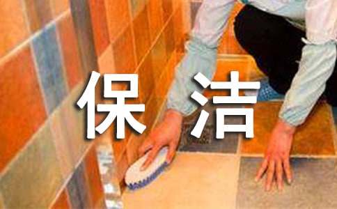 保洁员管理制度通用15篇