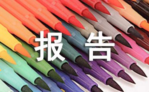 礼仪课实训报告范文