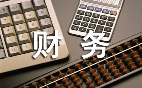 财务半年度工作总结和计划范文