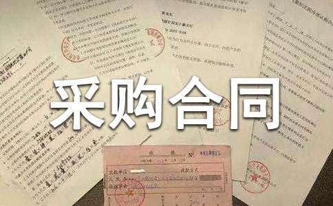 采购合同补充协议书