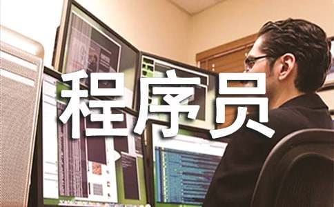 程序员助理实习周报（通用5篇）