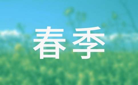 春季应该穿什么外套