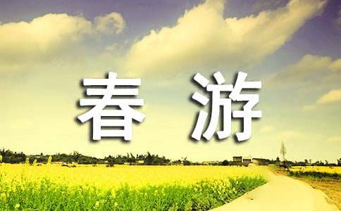 五一春游谢村水库纪实散文欣赏