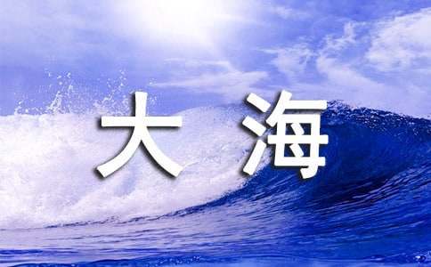 梦见太阳沉入大海是什么征兆
