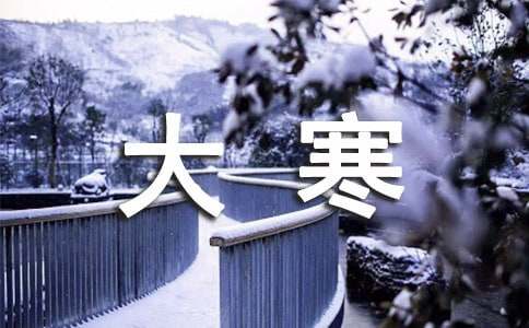 大寒节气养生保健五大药膳