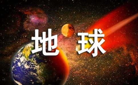 地球分为几层