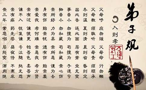 弟子规全文阅读