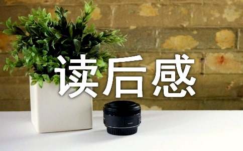 汪曾祺散文读后感集锦12篇