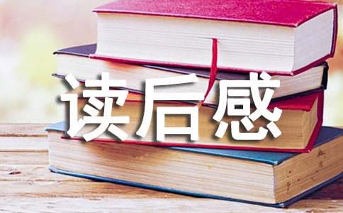 朱自清散文集读后感(集锦15篇)