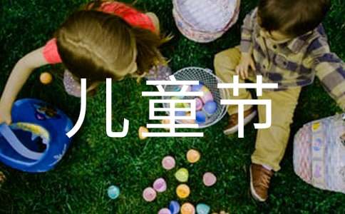 六一儿童节学生代表发言稿集合15篇