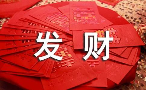 家里来了狗多久发财