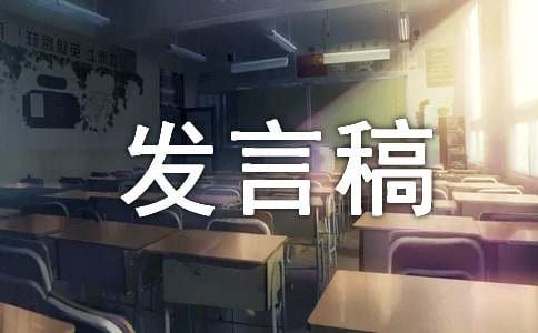 2021批评与自我批评简短的发言稿