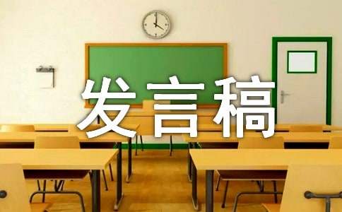 任职表态发言稿