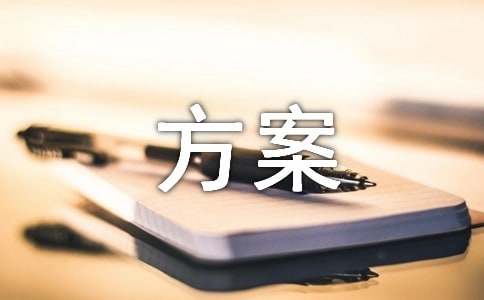 人才梯队培养计划方案