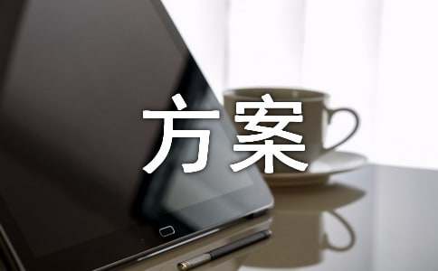美容拓客方案设计