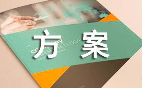 职级晋升考察方案