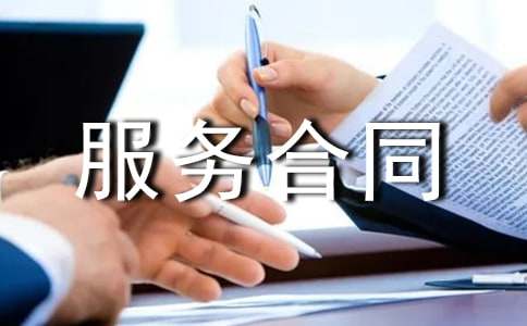 it外包服务合同