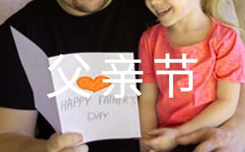 父亲节诗歌(精选15篇)