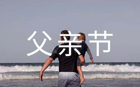 父亲节的朗诵诗歌（通用6首）