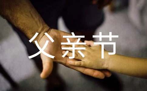 父亲节适合朗诵的诗歌
