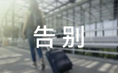 大学毕业告别文案（通用200句）