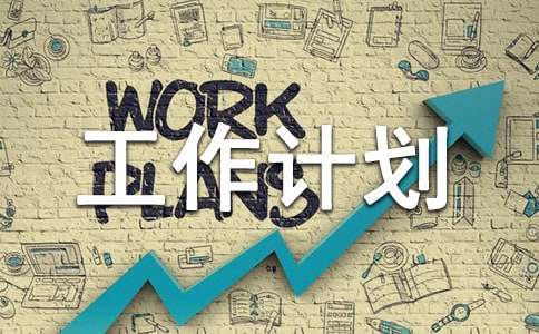 2022年餐厅服务员个人工作计划