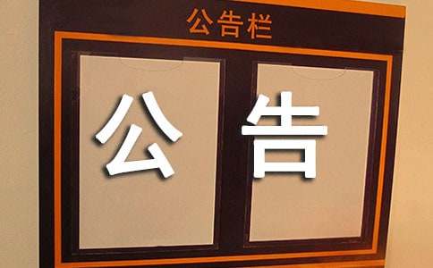 工资调整公告