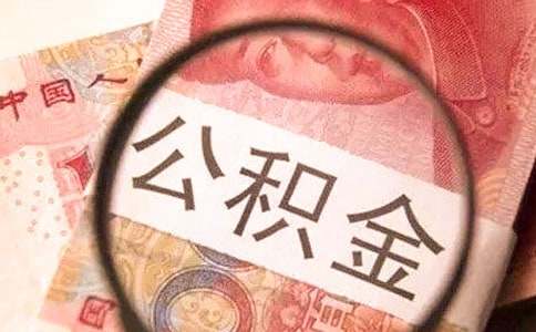 住房公积金业务培训心得体会