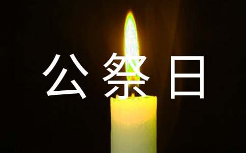 南京大屠杀国家公祭日心得体会（精选9篇）