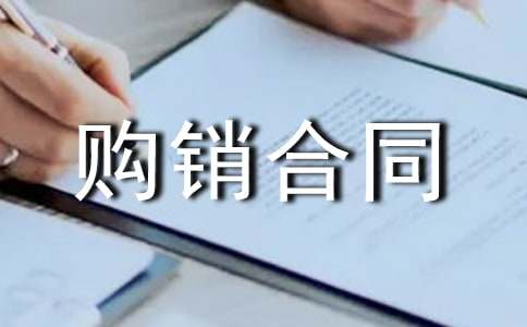 购销合同补充协议书