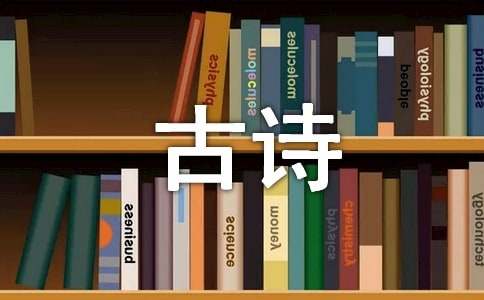 春分七绝古诗