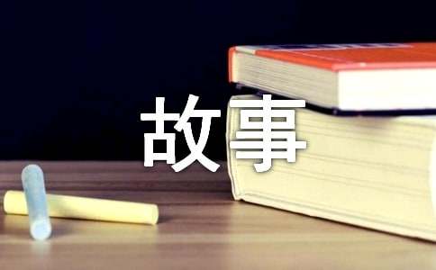 简短的笑话故事