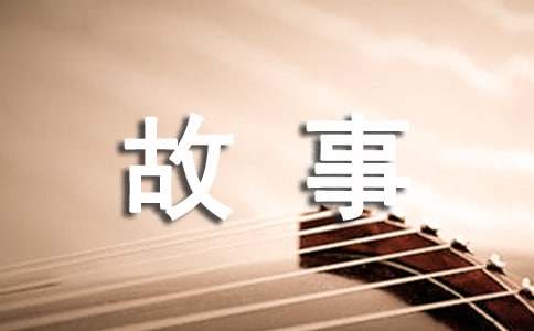 执行力的重要性故事