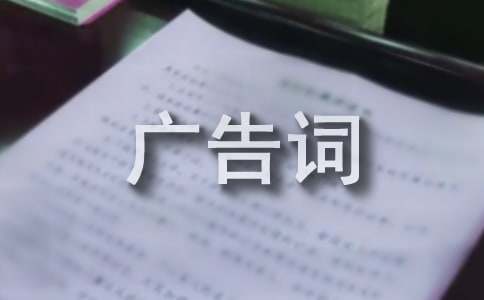 糖果的广告词