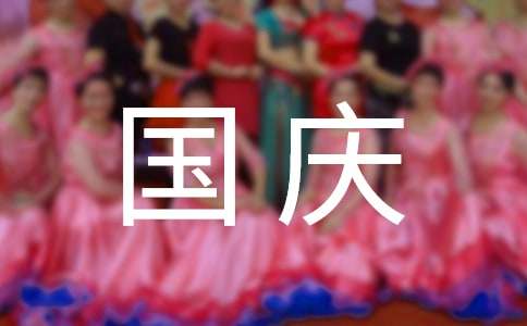 国庆节幼儿园活动方案15篇