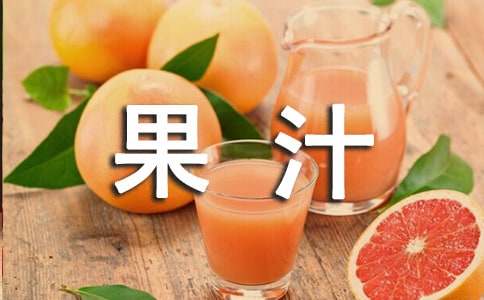 苹果汁和苹果的营养一样吗