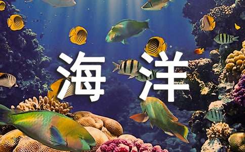 梦见海洋有什么寓意
