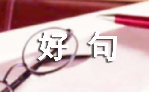 朱自清散文集好句