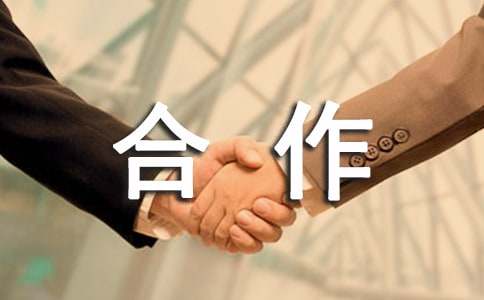 物业合作协议书