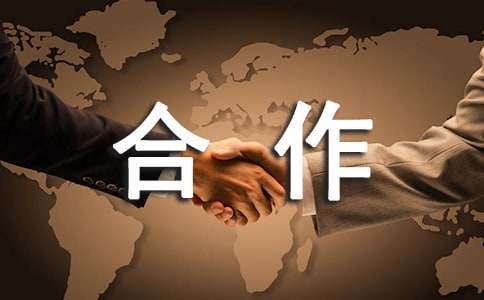 联营合作协议书