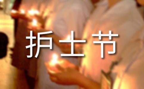 5.12护士节诗歌朗诵稿