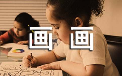孩子学画画的好处