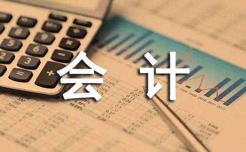 会计师述职报告范文