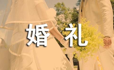 婚礼上新郎求婚表白的句子