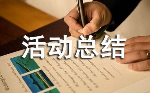 诗歌朗诵比赛活动总结汇编12篇