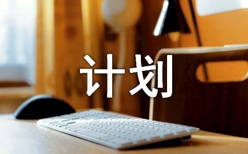 团队建设与培养计划