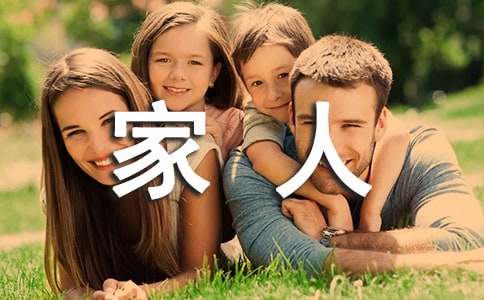 让家人健康的方式有哪些