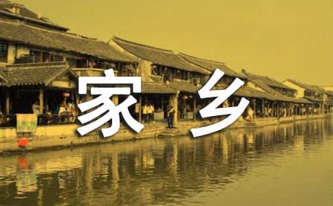  家乡的守望散文
