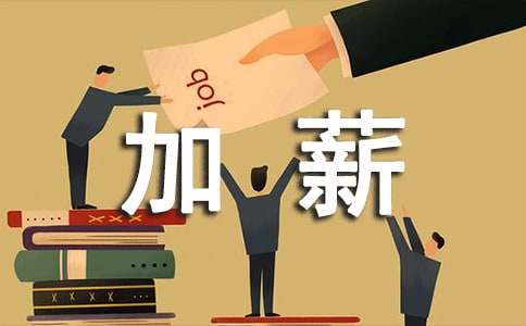 职场工人怎样才能升职加薪