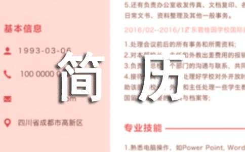 个人简历需要写些什么